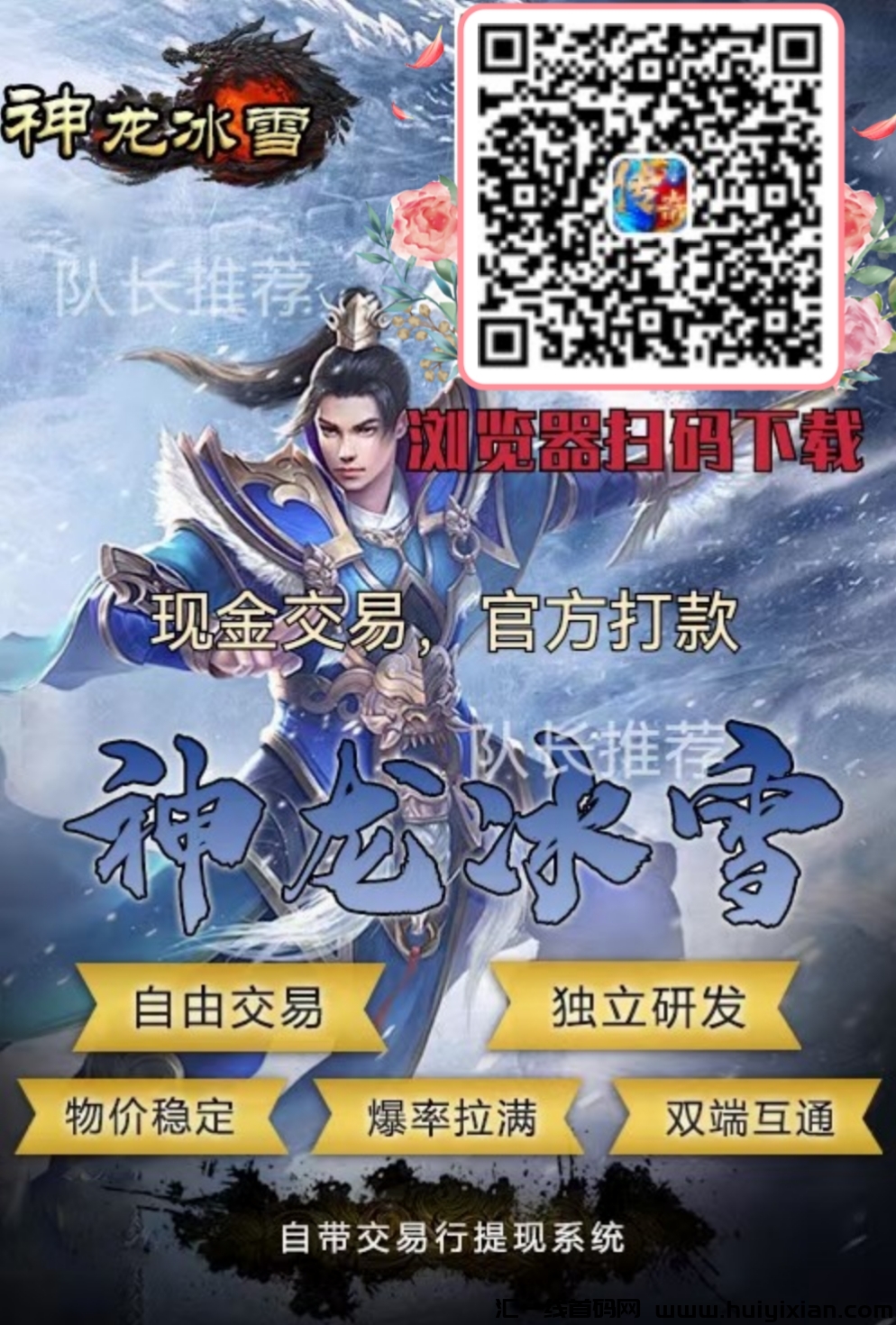 神龙大冰雪,真正实现散人打金提米-汇一线首码网