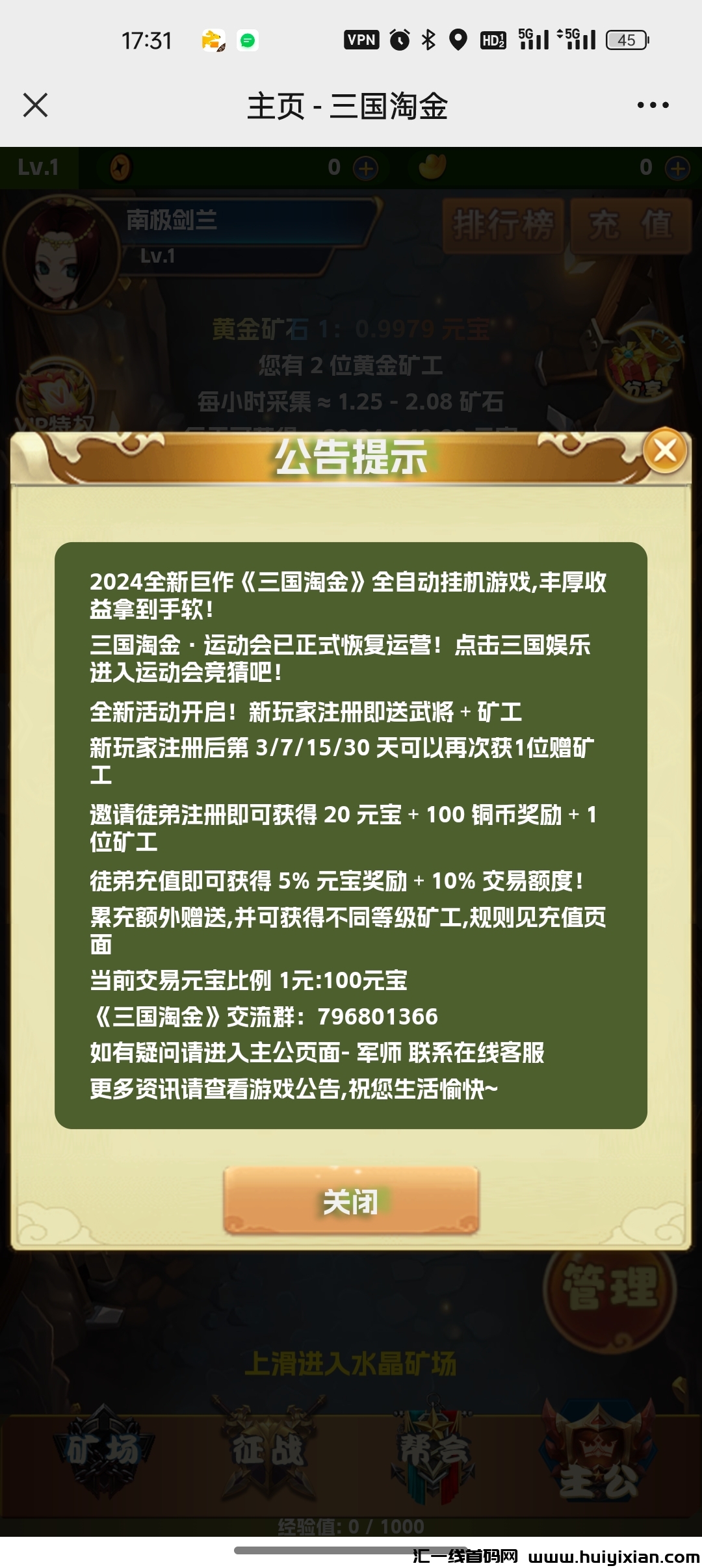 2024巨献《三国淘金》来袭，全自动褂机畅玩，丰厚收益等你拿！-汇一线首码网