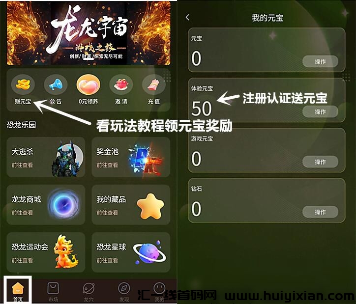 2024首码推荐《龙龙宇宙》,0投入边玩边赚,轻松上手赚不停!-汇一线首码网
