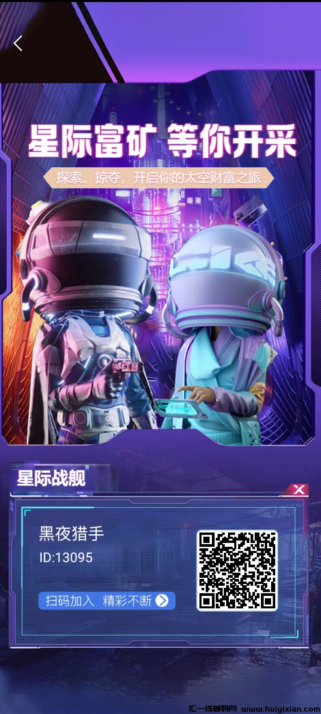 星际战舰，超级零撸黑马-汇一线首码网