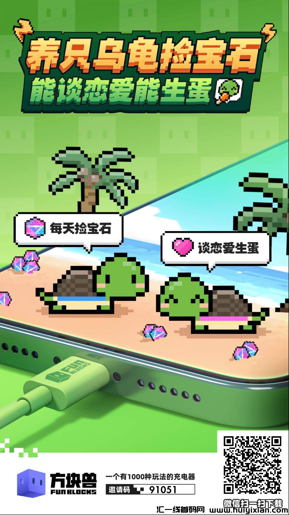 方块兽,首码已出,全新充电器玩法,2024王炸项目-汇一线首码网