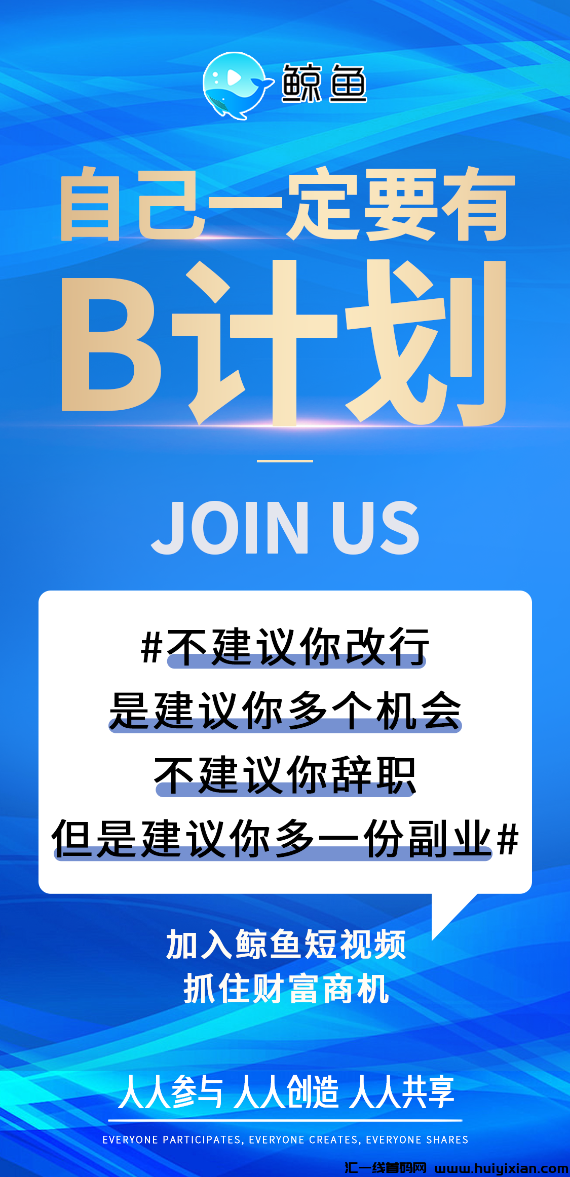 鲸鱼短视频国际版即将重磅登场,好事连连,敬请期待!-汇一线首码网