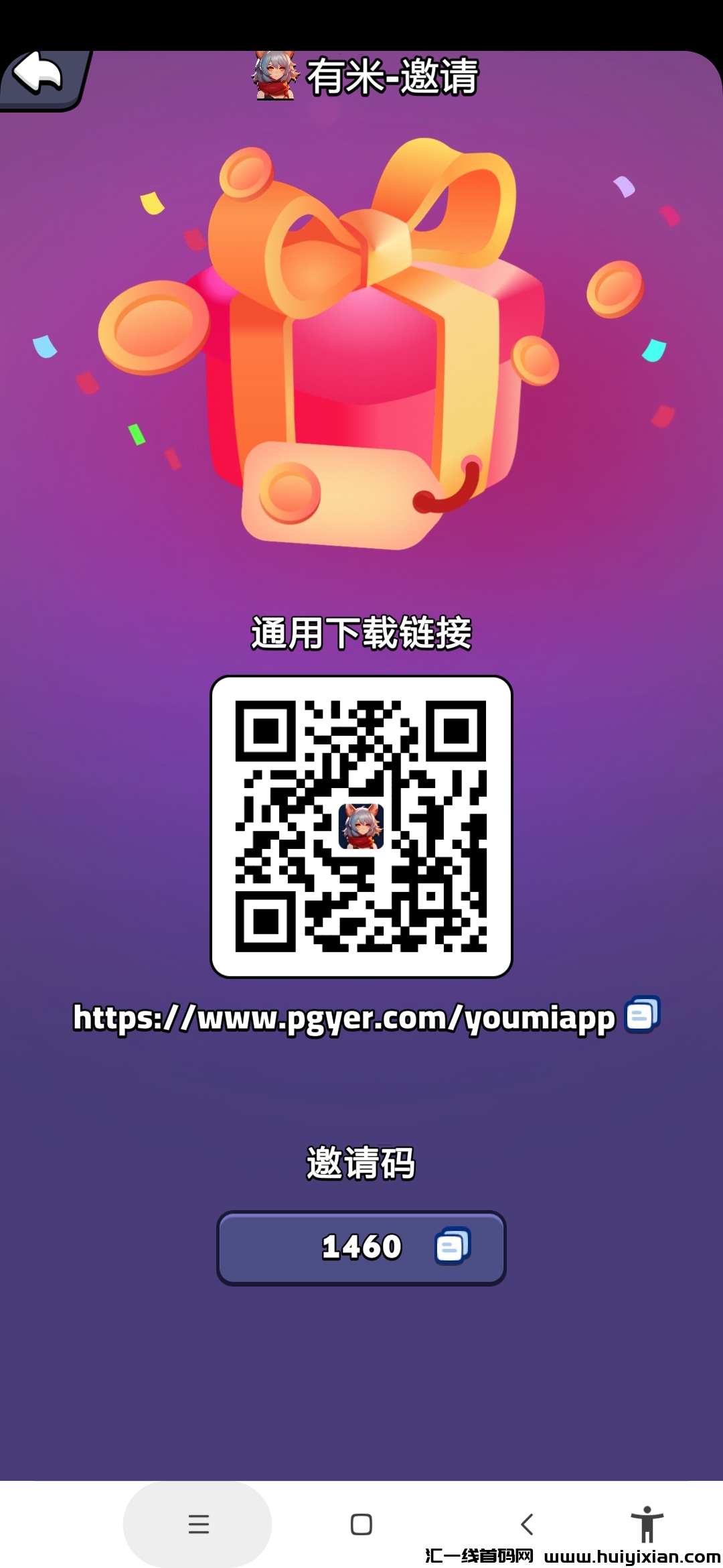 【有米】角色养成游戏,零撸分红,打材料出售。微信扫码下载游戏,邀请码:1460-汇一线首码网
