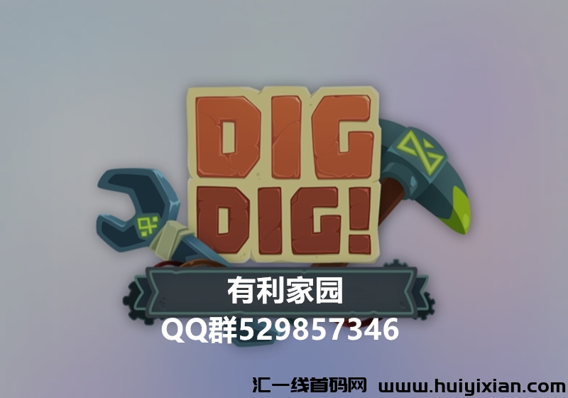 有利家园《免费零撸》每日领取 不看广告-汇一线首码网