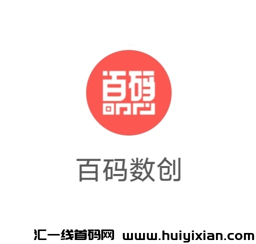 百码数创《免费零撸》APP,每日领取收益,内置便捷合规资金往来市场!-汇一线首码网
