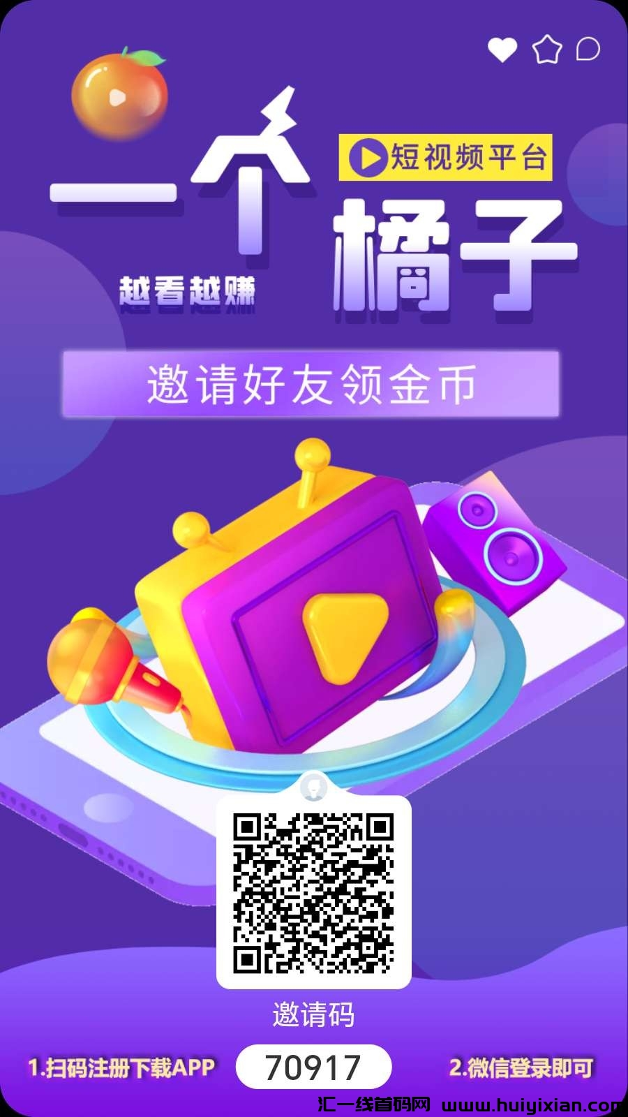 首码推荐:一个橘子,团队全自动滑落!-汇一线首码网