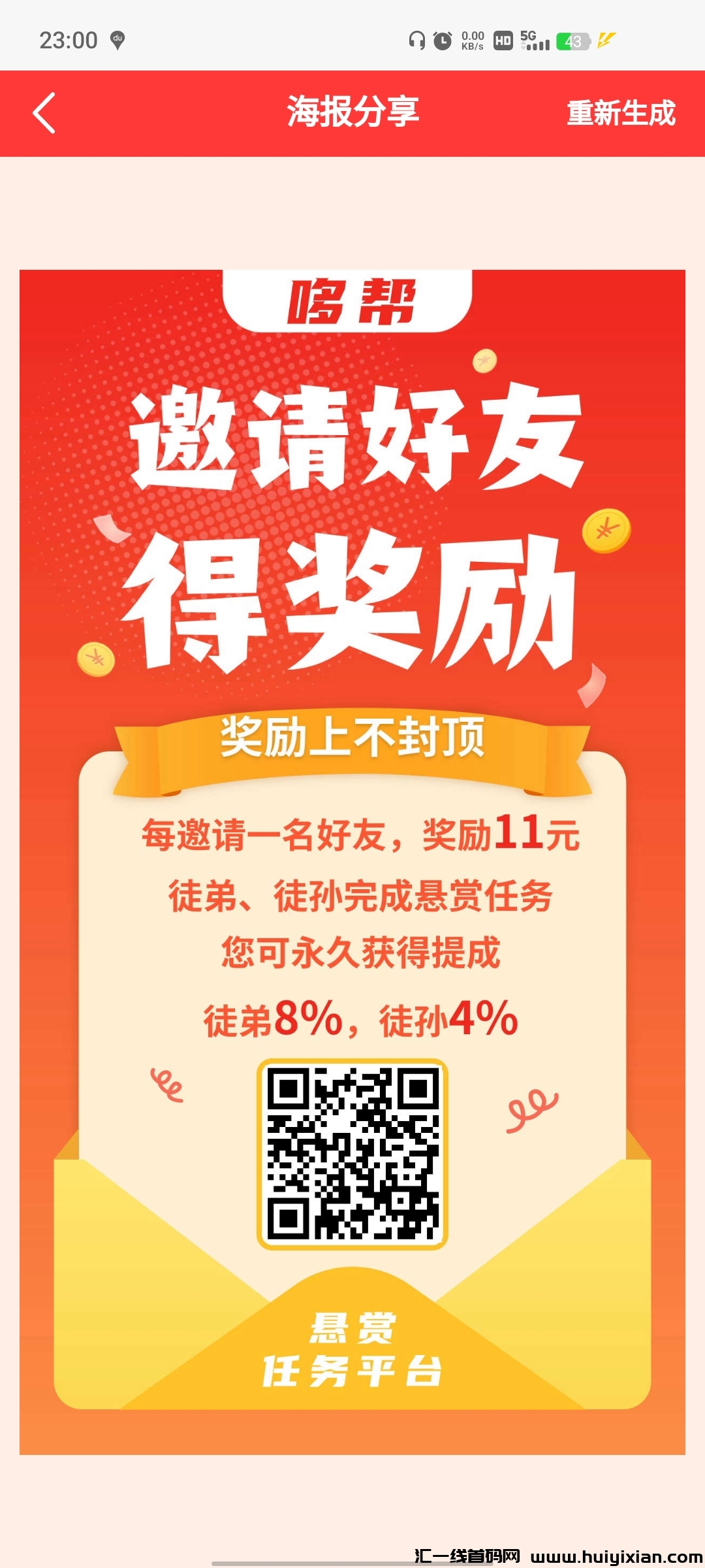 【哆帮】悬赏平台:注册即送哆币,每日享分红!-汇一线首码网