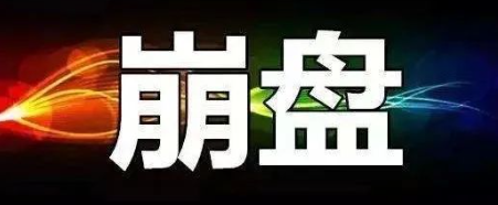 【曝光】4月7号最新崩盘跑路和即将出事的平台！-汇一线首码网