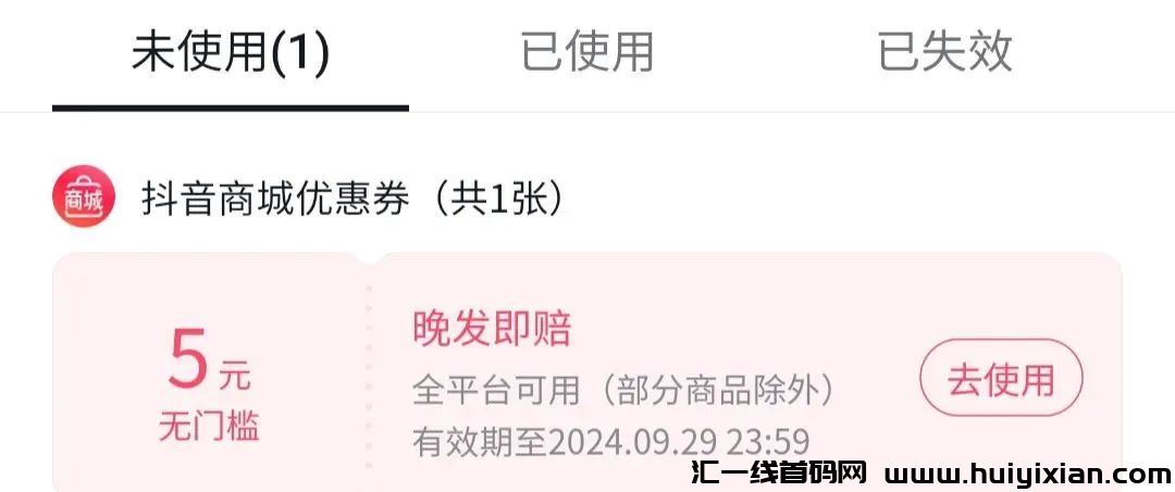 薅羊毛项目,一单0撸大平台¥8优惠券,可矩阵!-汇一线首码网