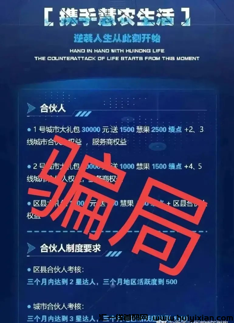 4月11日，星期四：曝光最新37个崩盘跑路和即将收割的项目-汇一线首码网