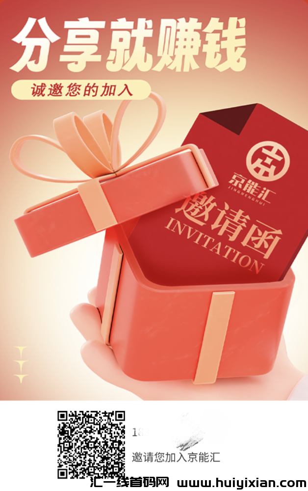 京能汇全新上线:零撸卷轴模式,轻松开启赚钱之旅-汇一线首码网