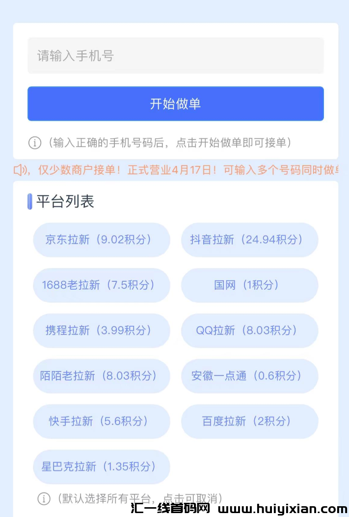星链:官方首码直招,诚邀您的加入!-汇一线首码网