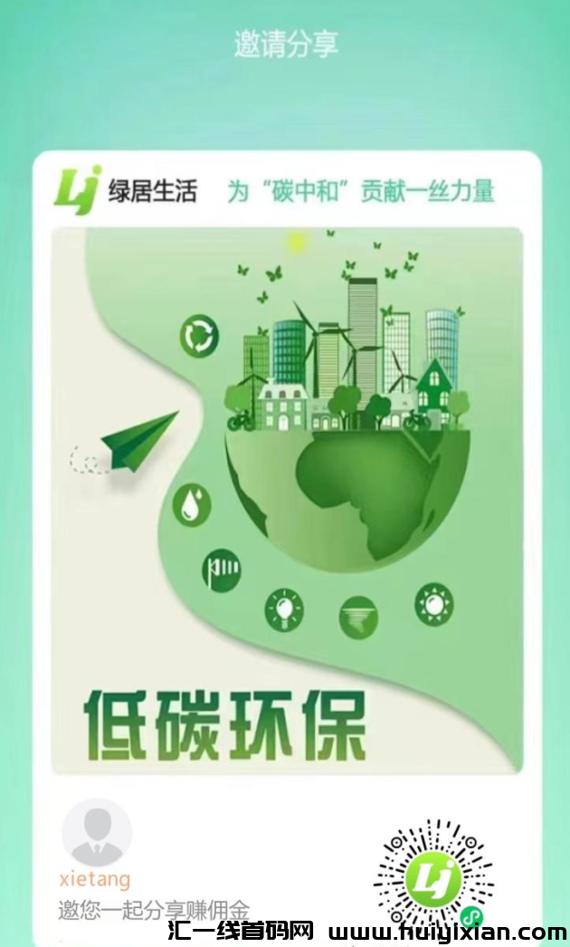 绿居生活,全新纯零撸任务火热上线,秒速开启!-汇一线首码网