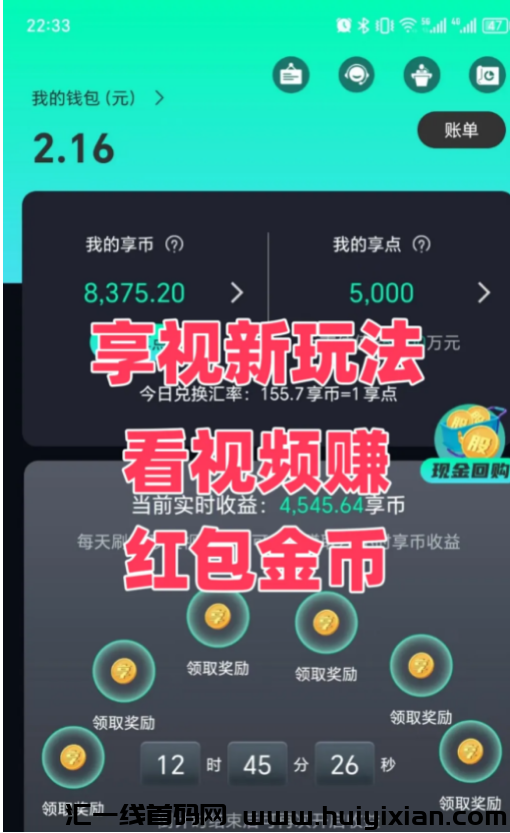 享视焕新升级,新玩法新活动火热上线,早参与早享福利,不容错过!-汇一线首码网
