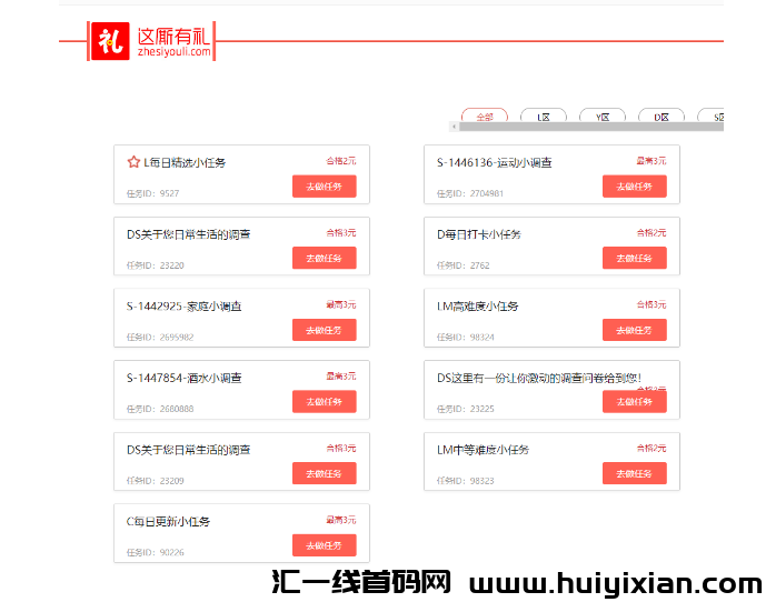 图片[3]-轻松上手，几分钟完成一单，日赚￥100+不是梦，新手也能快速上手！-汇一线首码网