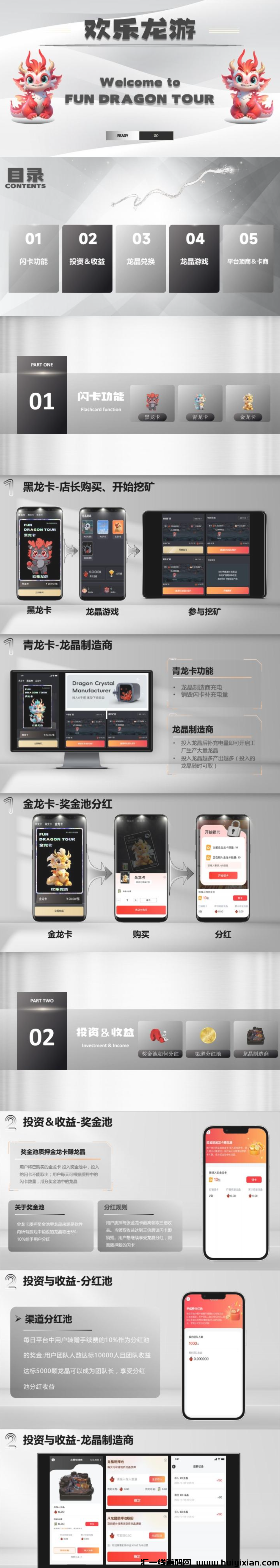 欢乐龙游首批领导人对接,即将于下月初震撼上线!-汇一线首码网