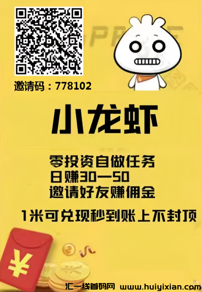 首码小龙虾,全新点赞平台,畅享无限点赞!-汇一线首码网