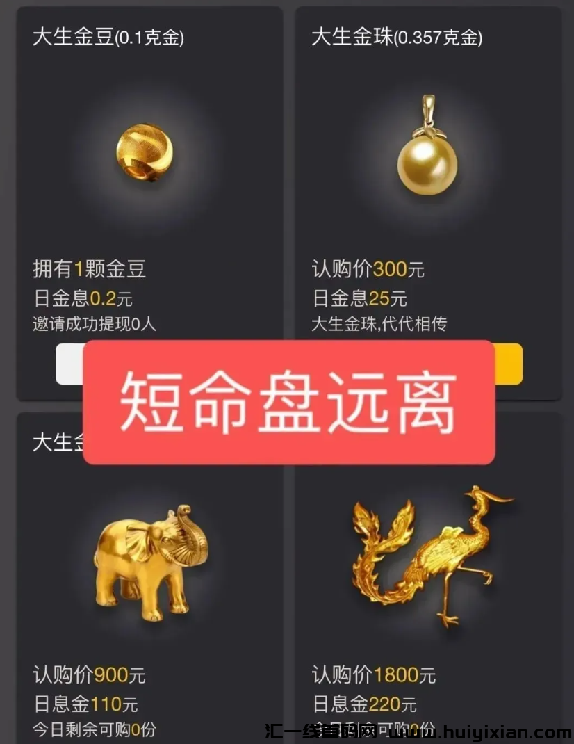 图片[6]-【警惕】近期52个项目疑涉姿金盘传/销騙局，部分或面临崩盤风险！-汇一线首码网