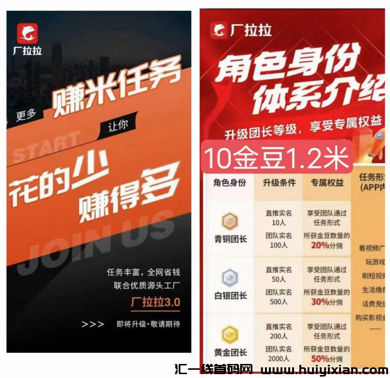 厂拉拉已更新3.0版，看广告得金豆可提，免费撸货！-汇一线首码网