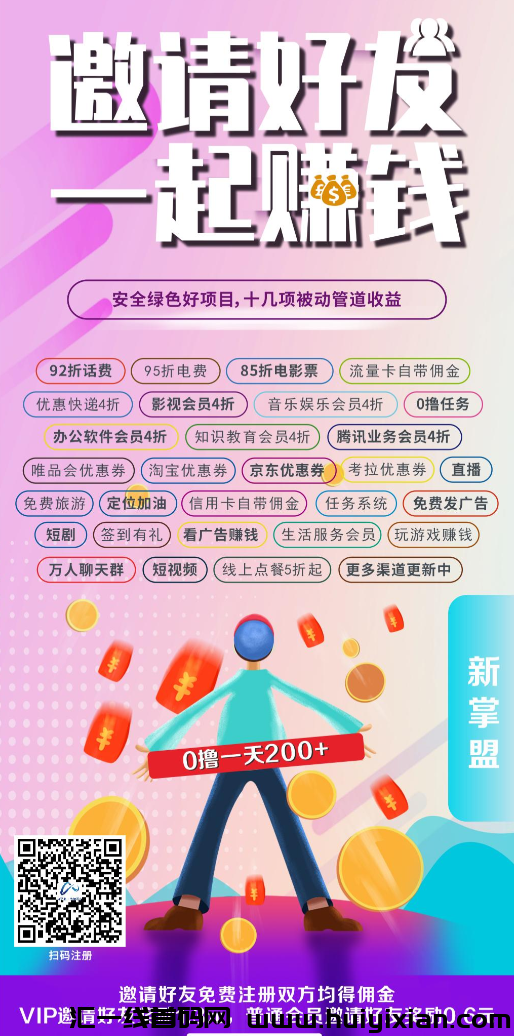 新掌盟首码0撸，生活刚需项目来袭，合伙人尽享城市区域丰厚收益！-汇一线首码网