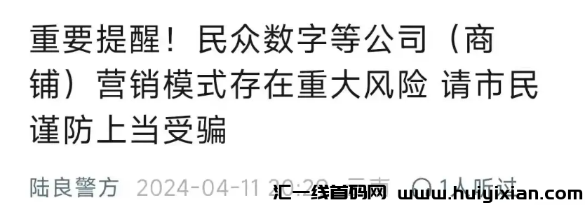 图片[4]-波咔、秘理财等十几个项目最新资讯大汇总！包括多米尤选、亨视、“民众数字生活”及三农乐园等！-汇一线首码网