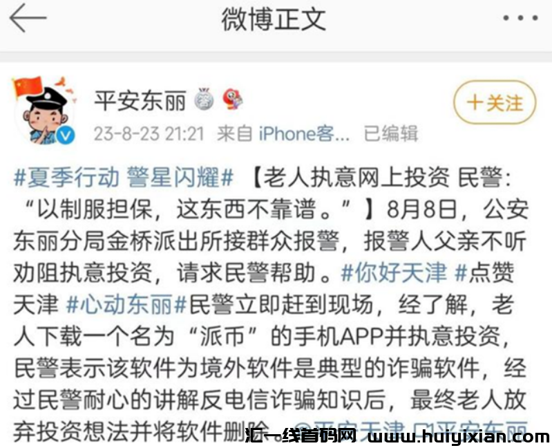 图片[4]-备受争议的区块链资产：Pib2024年会不会上线呢？PIb诈騙套路揭秘！-汇一线首码网