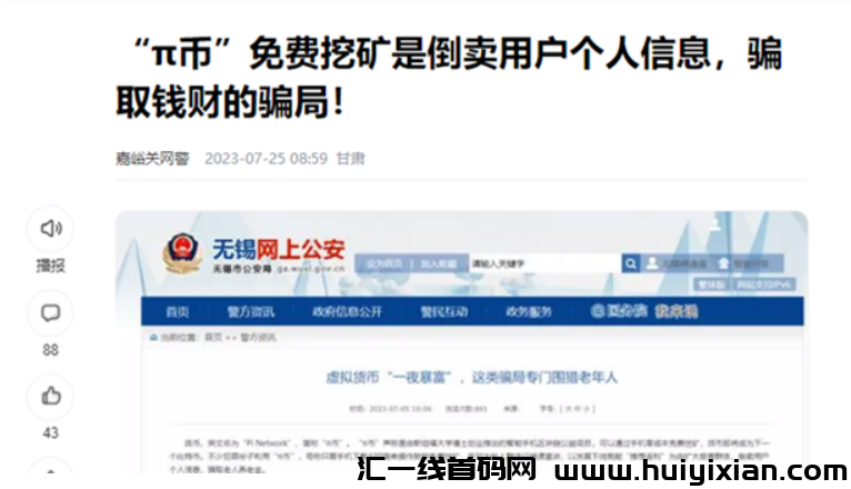图片[6]-备受争议的区块链资产：Pib2024年会不会上线呢？PIb诈騙套路揭秘！-汇一线首码网