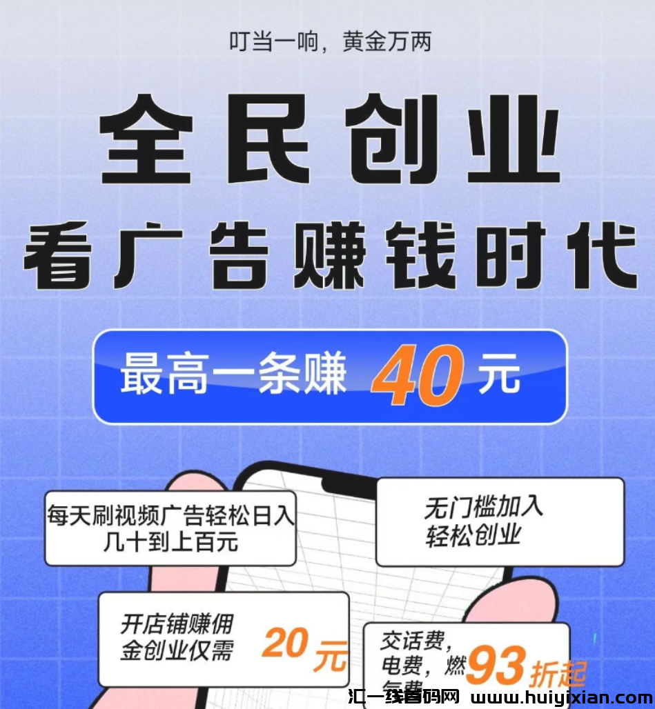 叮当甄选:200广告助力,滑落众筹新模式,团长火热招募中!-汇一线首码网