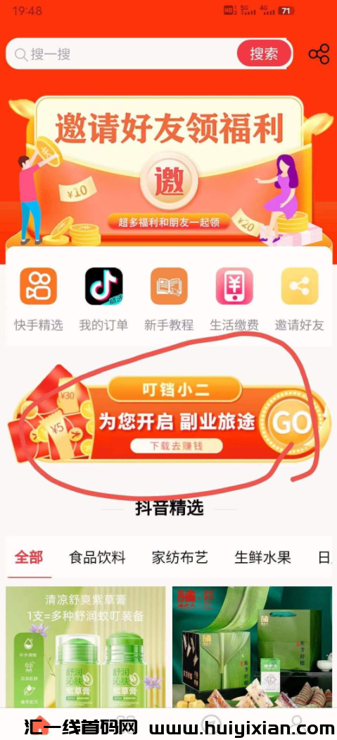 图片[4]-叮当甄选：200广告助力，滑落众/筹新模式，团长火热招募中！-汇一线首码网