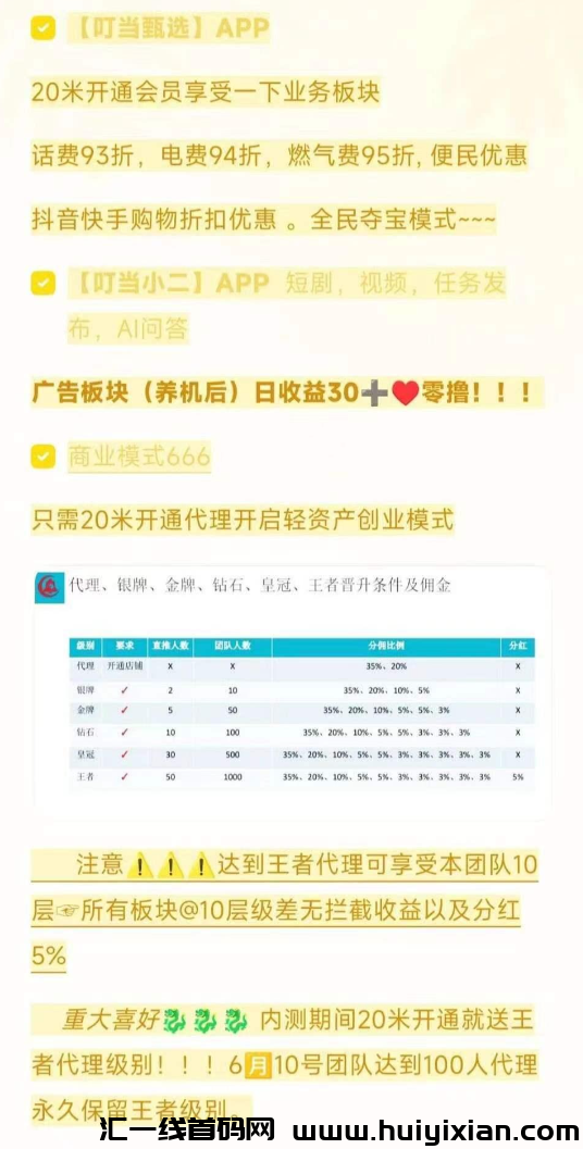 图片[5]-叮当甄选：200广告助力，滑落众/筹新模式，团长火热招募中！-汇一线首码网