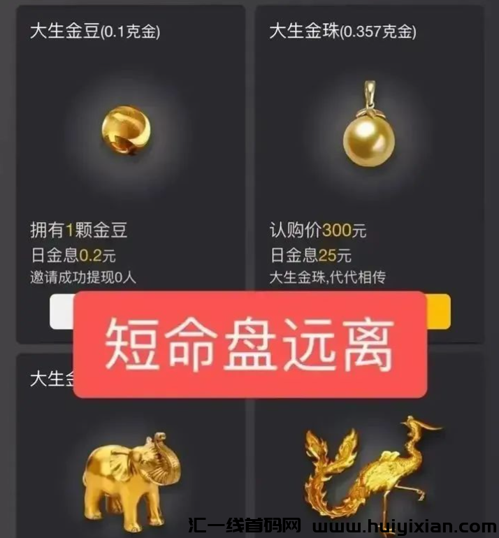 4月27日资金盘风险预警：20个已崩盘及高危项目曝光！-汇一线首码网