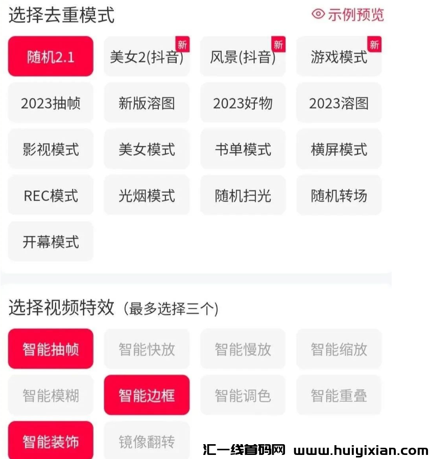 图片[5]-快速合规收益！几分钟制作，视频轻松赚￥1000+，收益翻倍不是梦！-汇一线首码网