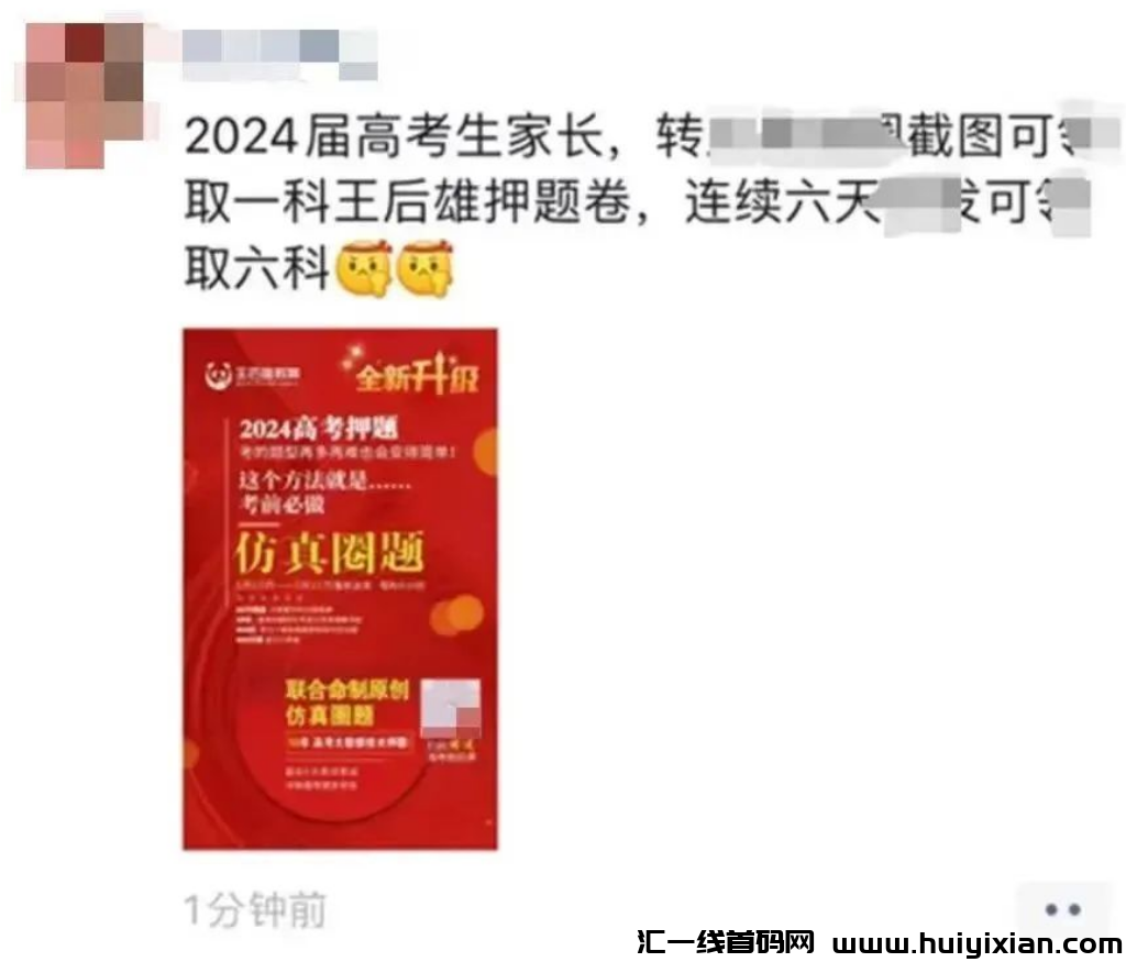 高考风口项目，一单￥39.9，单月变现￥6000+-汇一线首码网