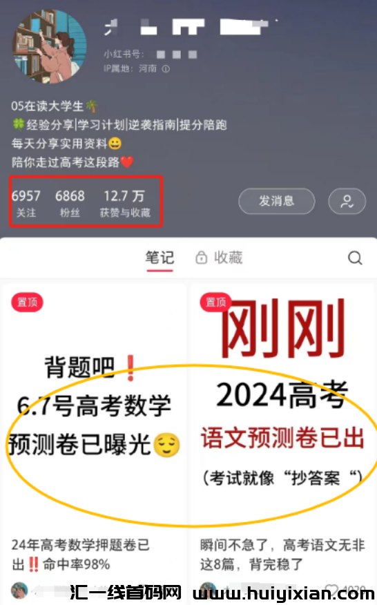 图片[2]-高考风口项目，一单￥39.9，单月合规收益￥6000+-汇一线首码网