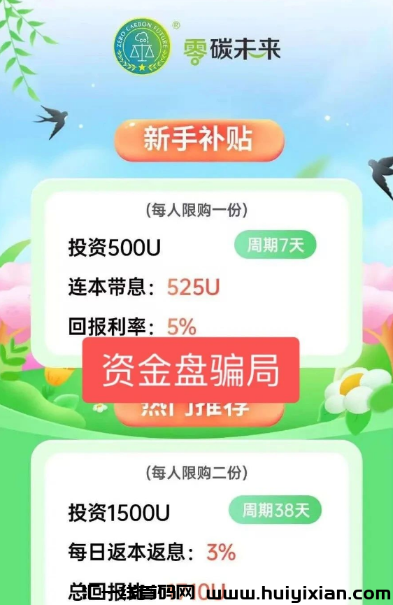 图片[6]-【注意】4月底最新整理几十个崩盤跑潞和即将要出事的项目！-汇一线首码网