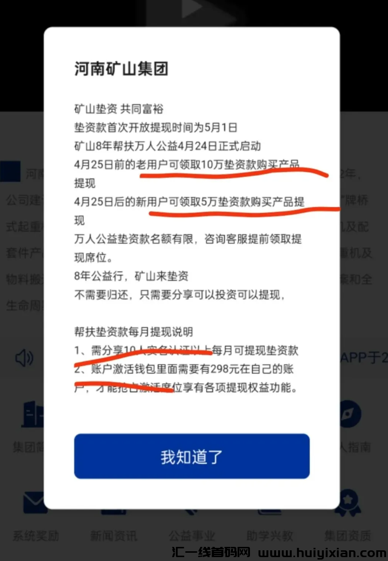 图片[5]-五一将至，警惕！这些互联网项目可能存跑潞风险！-汇一线首码网