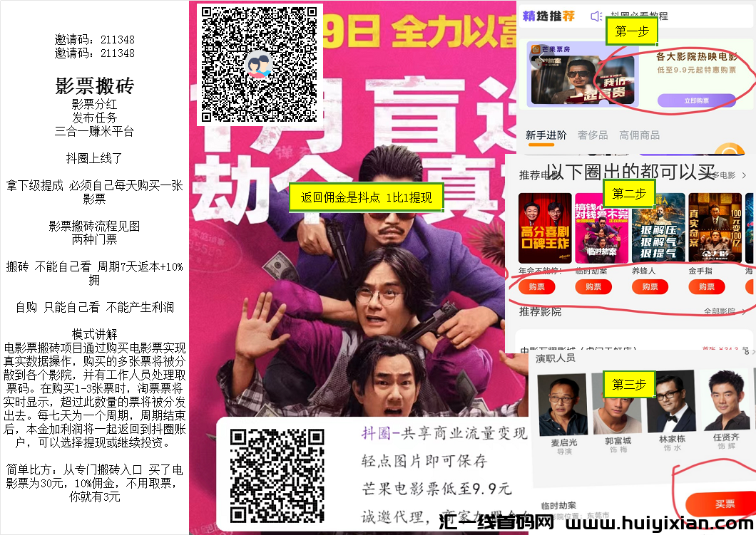 抖圈生活电影票搬砖托管,即将火爆全网-汇一线首码网