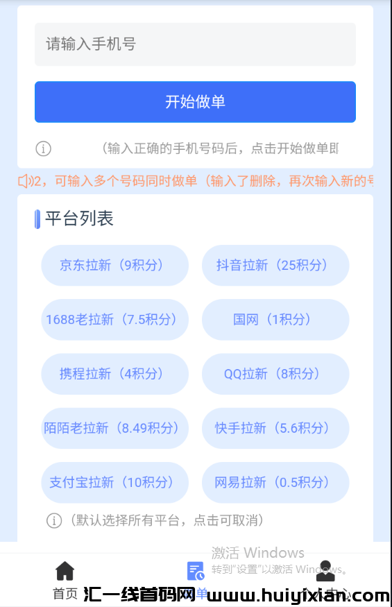 飞鱼一键拉新平台，简单操作人人合规收益来源！-汇一线首码网
