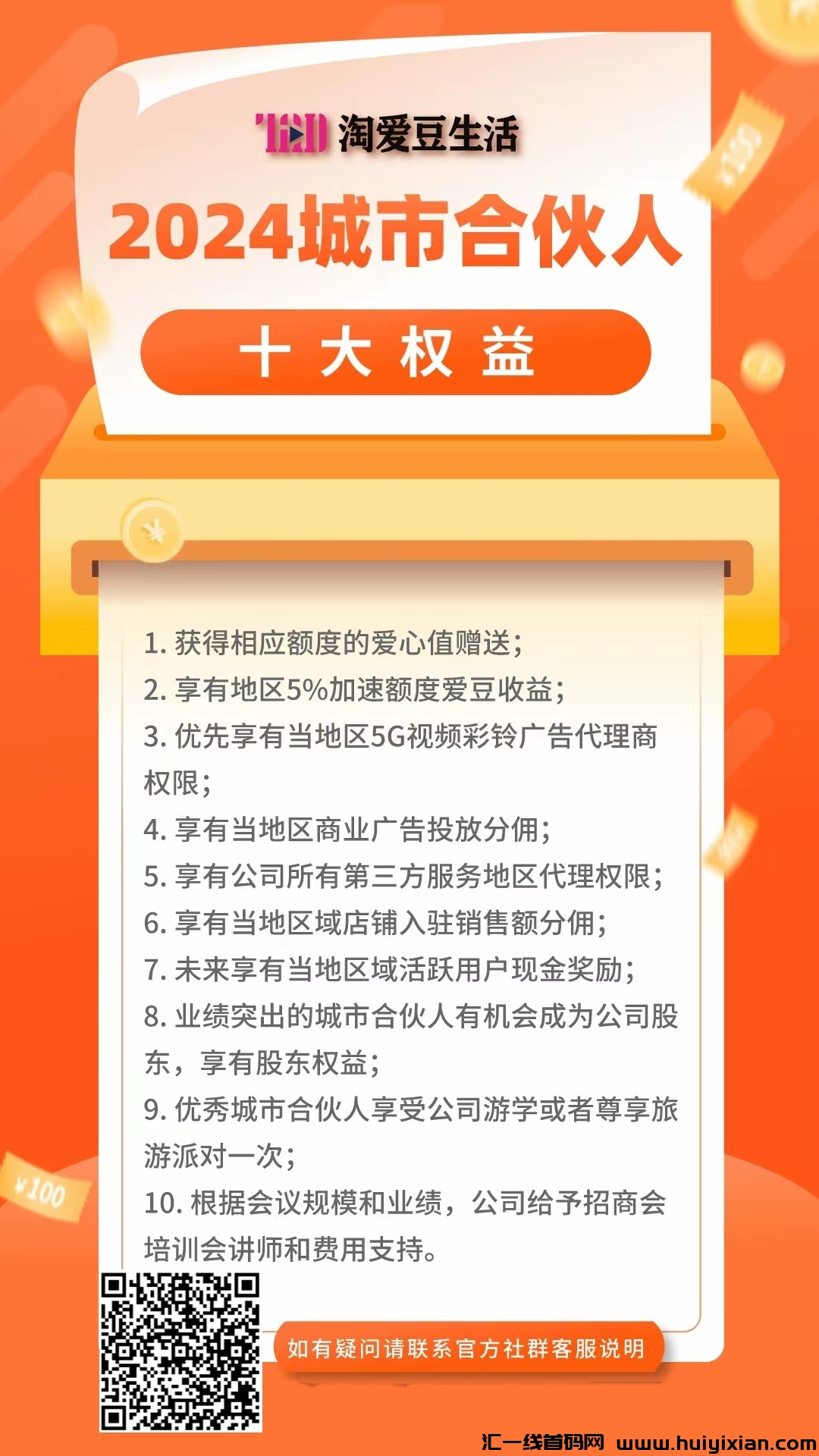 选择淘爱豆,站对风口,赢在起跑线上!-汇一线首码网