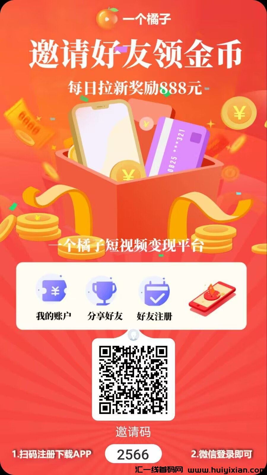 首码,一个桔子公测,长期有扶持,对接团队!-汇一线首码网