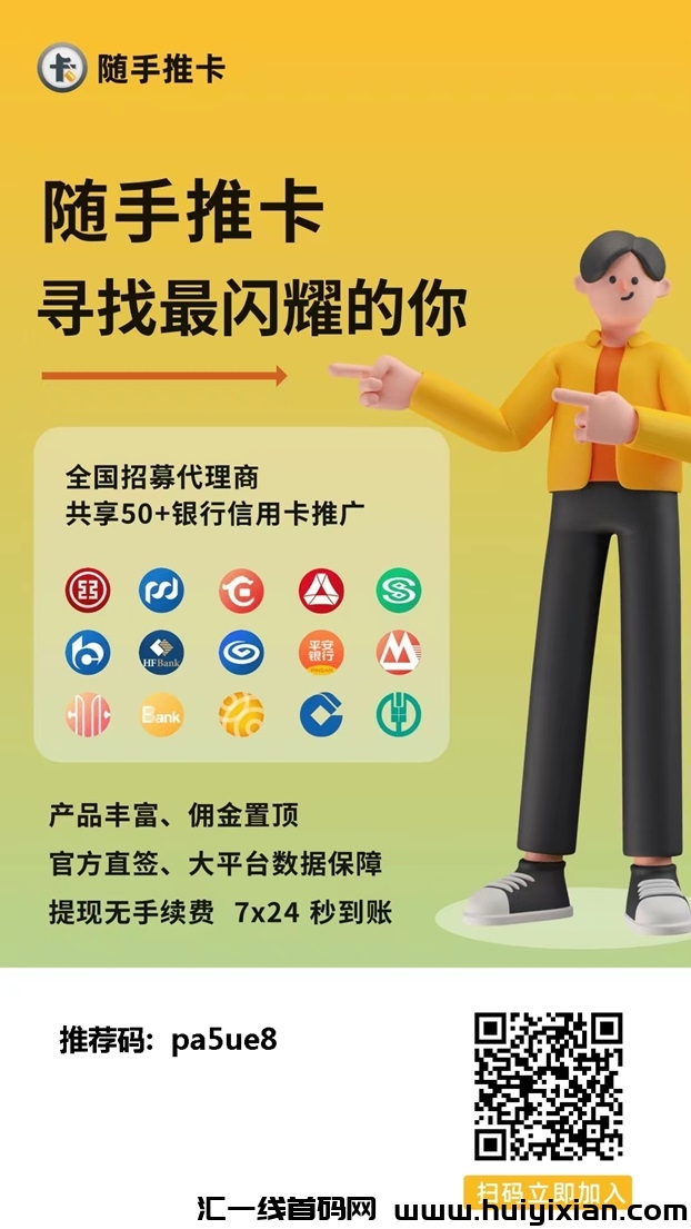 随手推卡能长久吗?推卡行业已经十几年了-汇一线首码网