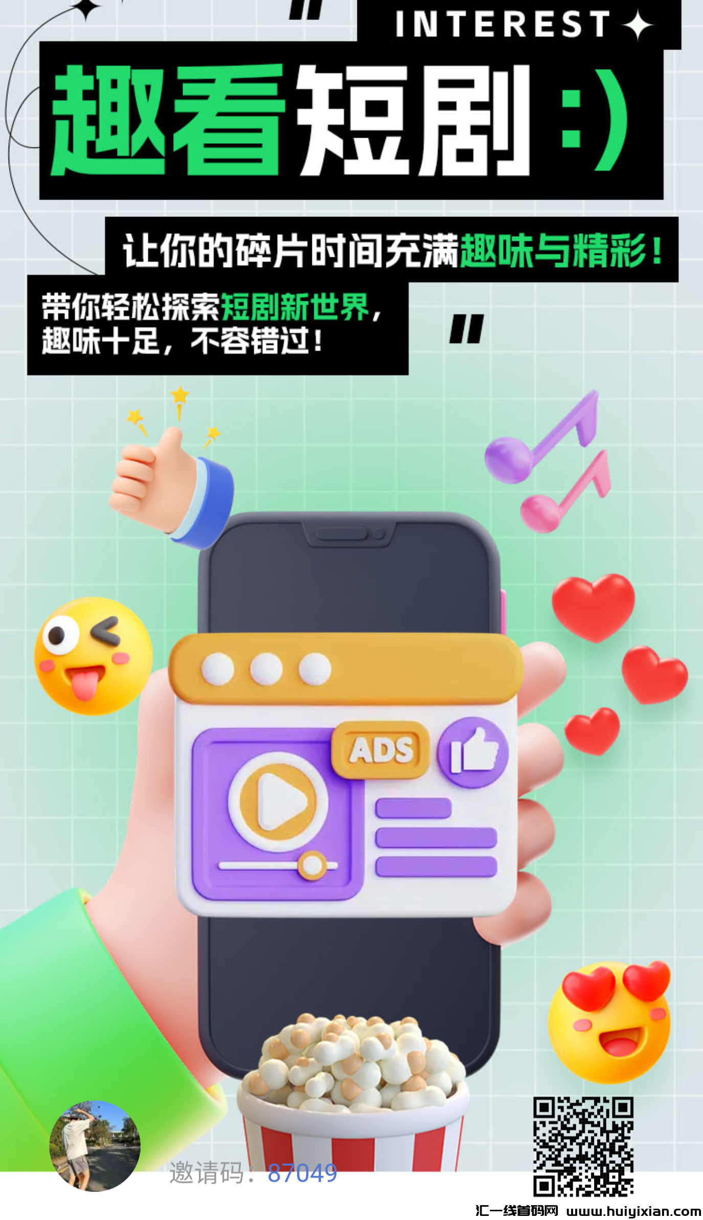 趣看纯0撸 持有看点 每天分红!-汇一线首码网