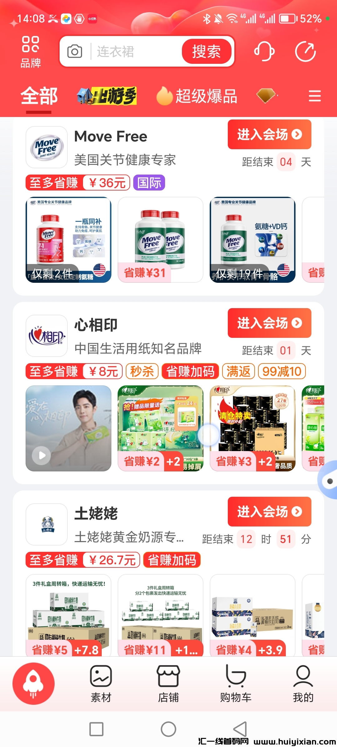 饷店线上奥莱女装折扣店：免费注册开店，轻松开启赚钱之旅！-汇一线首码网