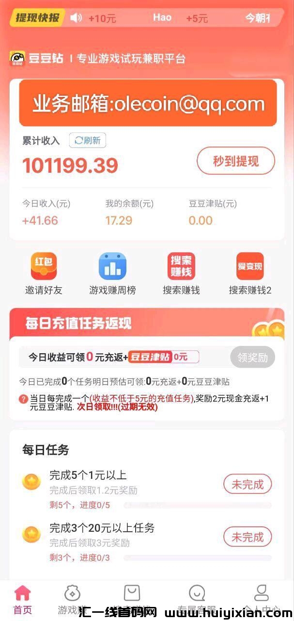 重磅来袭!豆豆钻游戏试玩平台app,超高试玩价各,等你来挑战!-汇一线首码网