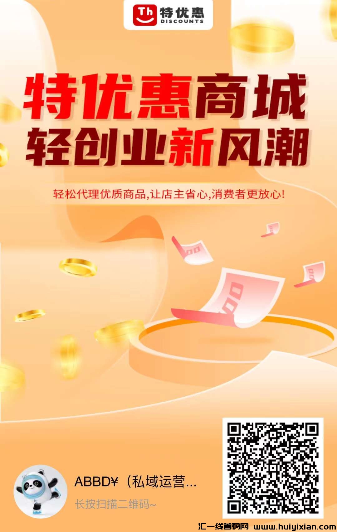 特惠无货源网店,轻松代理开通店铺,零囤货零垫付,后台智能自动处理订单-汇一线首码网