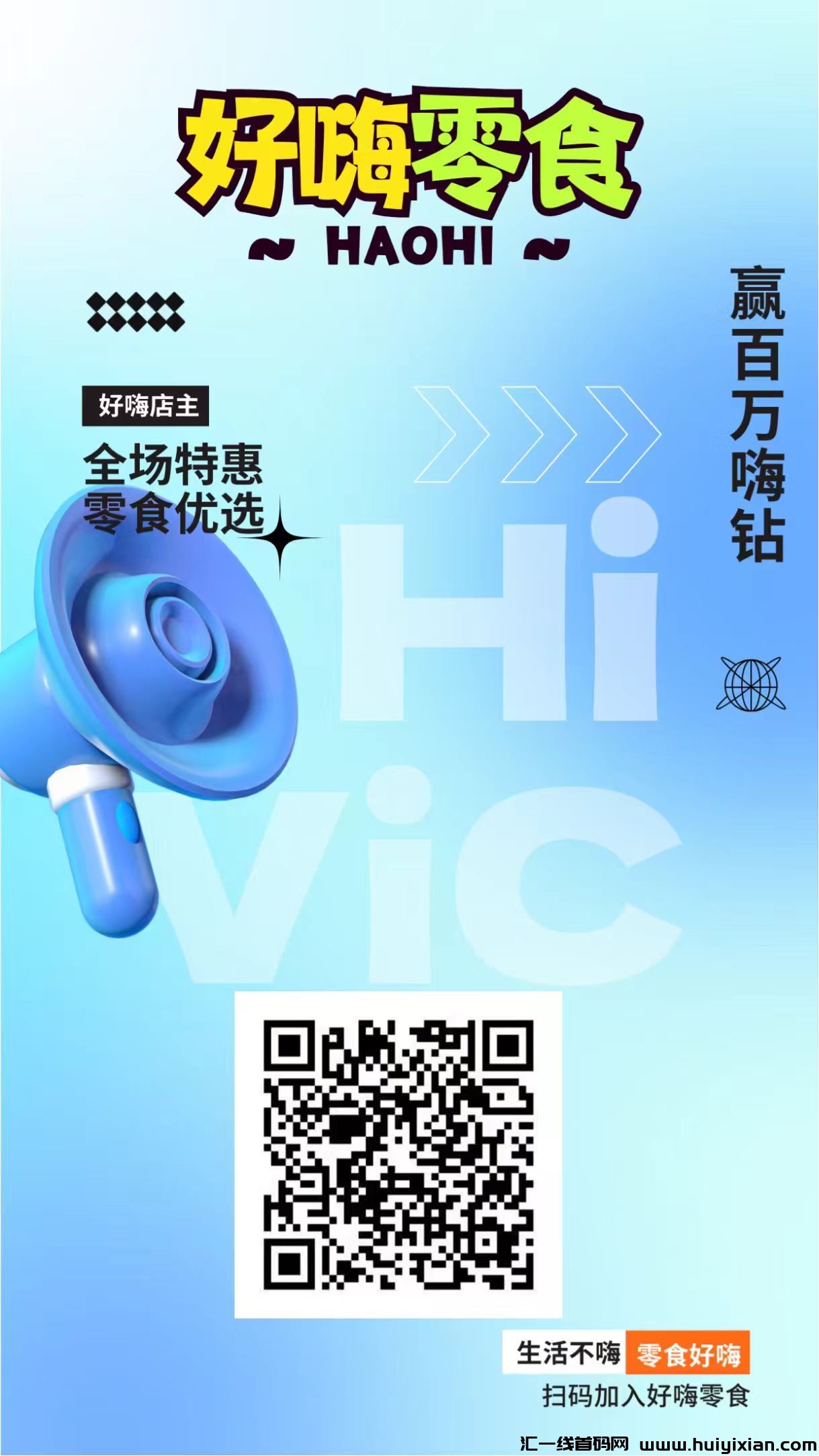 好嗨零食实力非凡,每日嗨钻乐趣与收益不停歇!-汇一线首码网