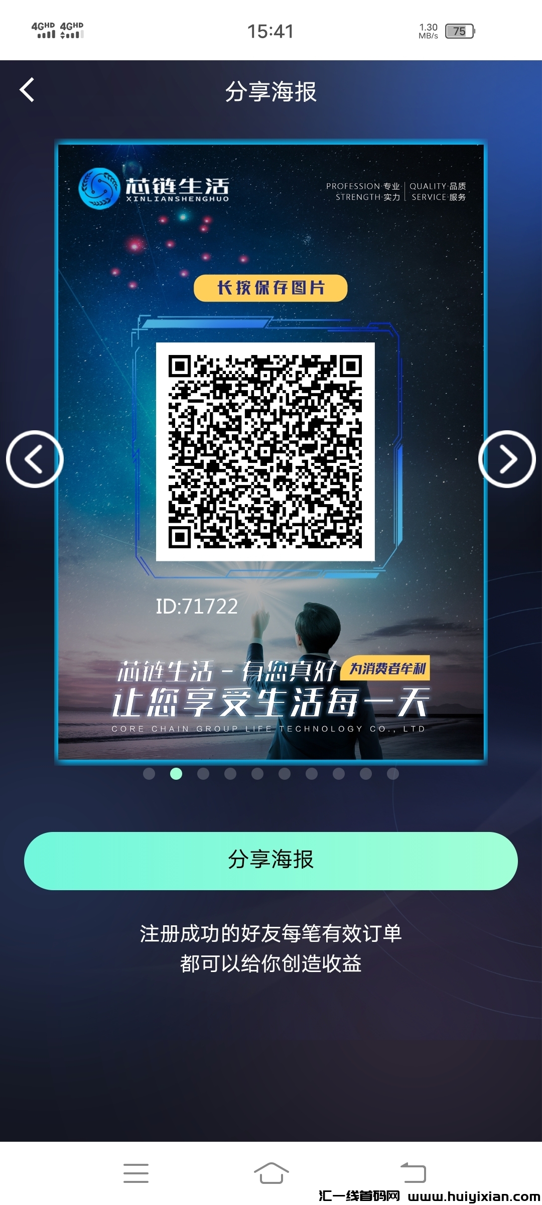 芯链生活火爆来袭!君凤煌模式每日签到分红,必将成为热门之选!-汇一线首码网