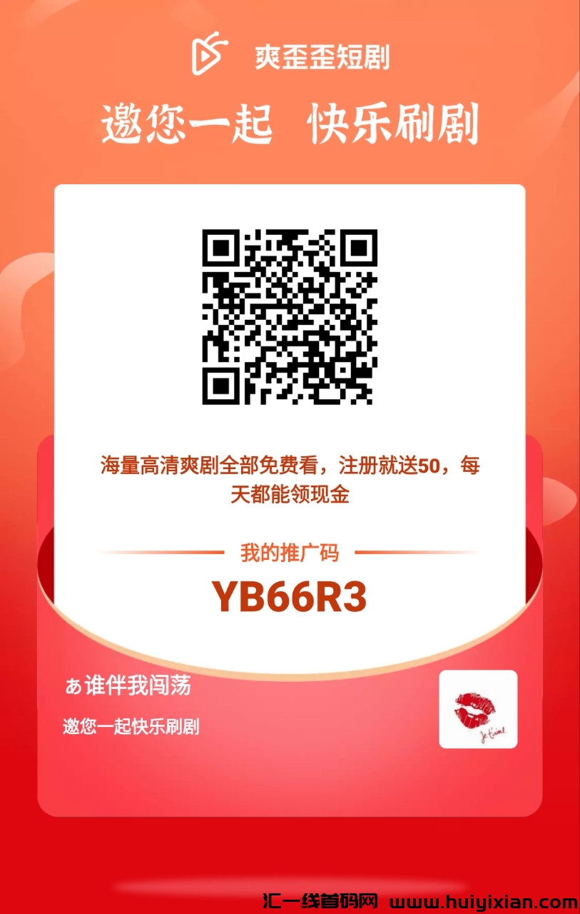 首码来袭，爽歪歪体验短剧分红！零撸也能赚，亲测提现已到账，不容错过！-汇一线首码网