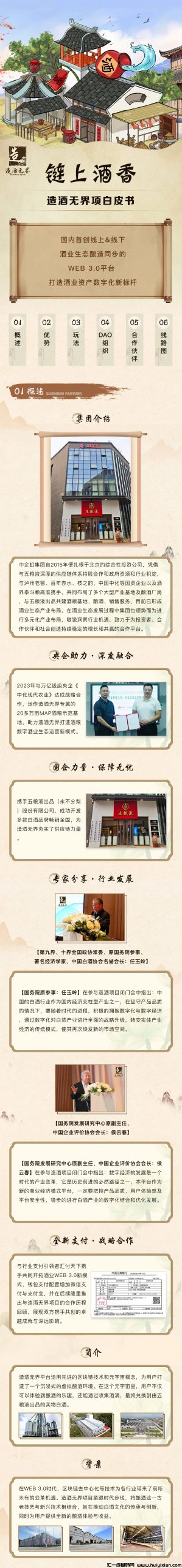 造酒无界首码火热预热，诚邀团队长对接合作-汇一线首码网