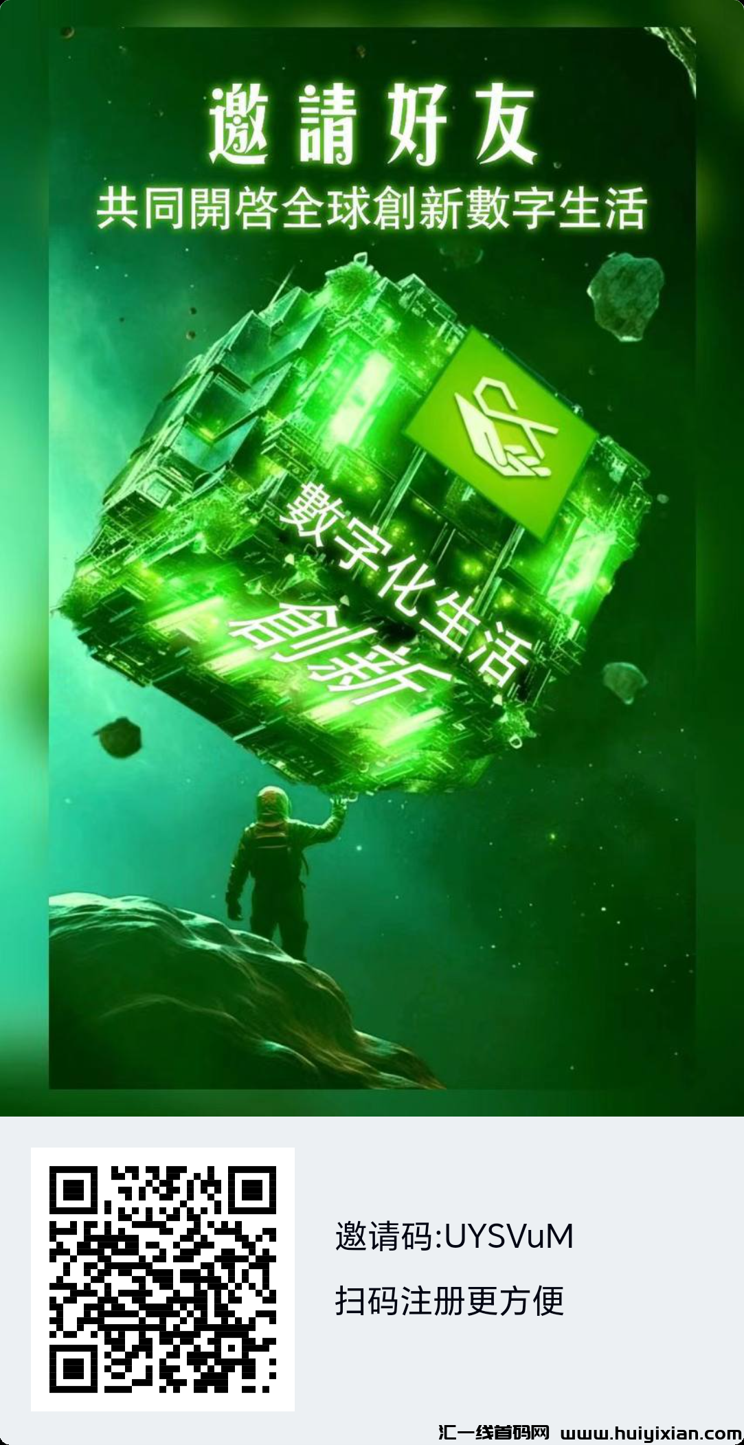首码,创新生活,速来上车,共享首批红利!-汇一线首码网